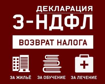 Справка БК-600 руб, декларация 3-ндфл-500 руб