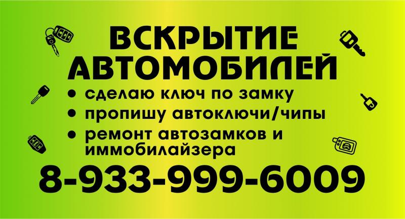 Вскрытие автомобиля 