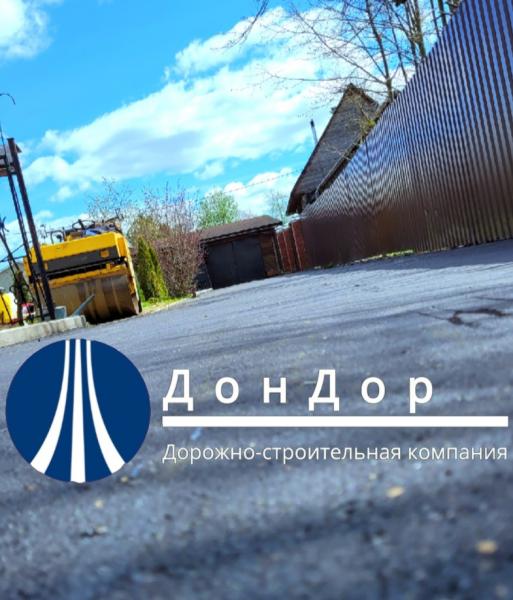 Асфальтирование АНГАРОВ СКЛАДОВ ДВОРОВ ДОРОГ УЛИЦ 
