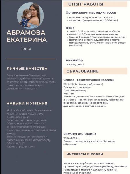 Няня на час 
