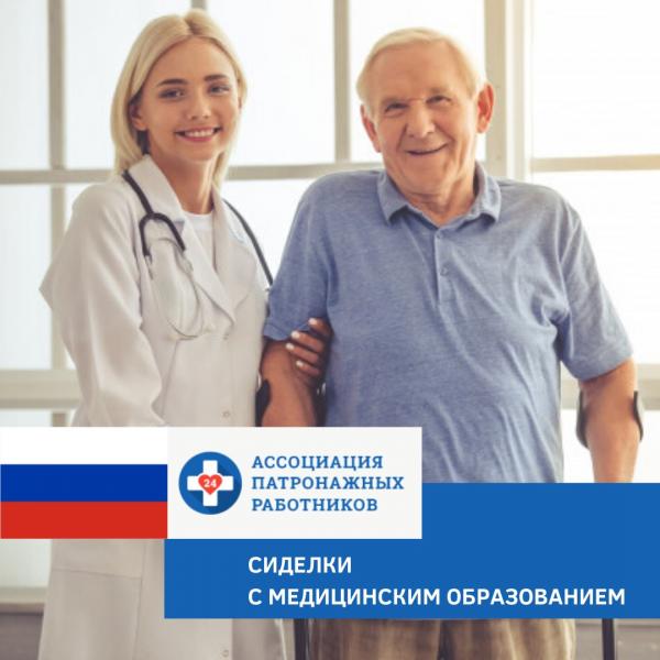 Услуги сиделки в Воронеже