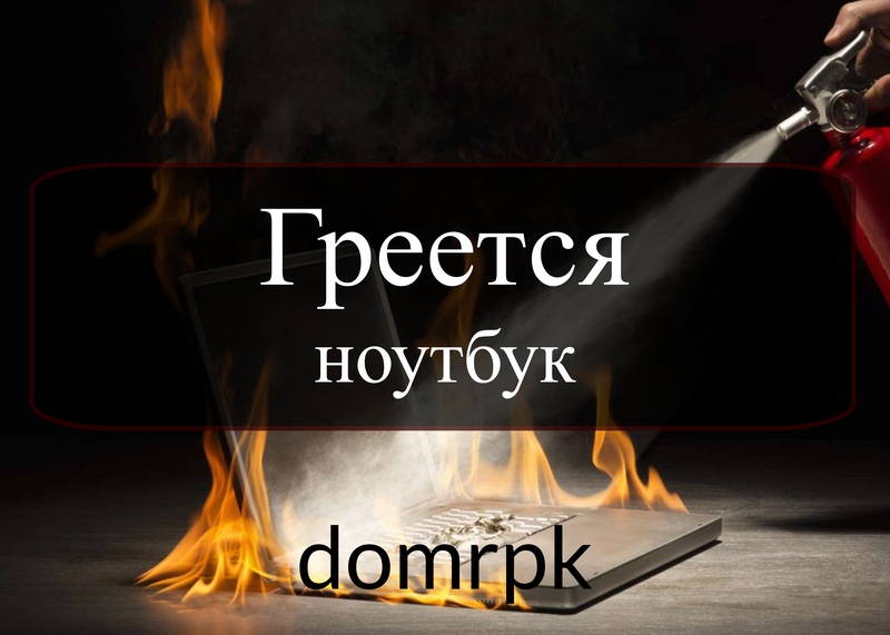Ремонт компьютера и ноутбука в Тельмана на дому