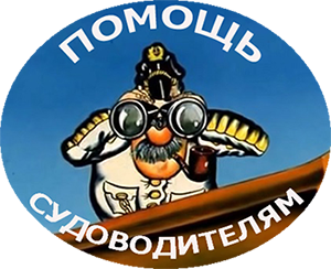 Репетитор для судоводителей