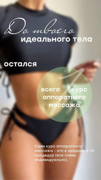 Массаж 