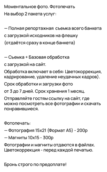 Моментальное фото