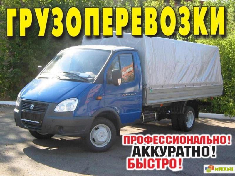 Грузоперевозки-грузчик