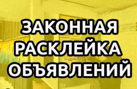 Расклейка Челябинск Расклейка Челябинск