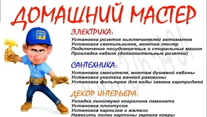 МУЖ НА ЧАС.ВСЕ ВИДЫ РАБОТ.ЗВОНИТЕ.