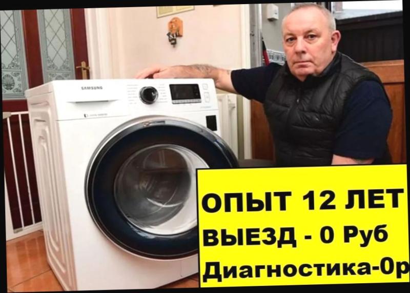 Ремонт стиральных машин посудомоечных холодильники