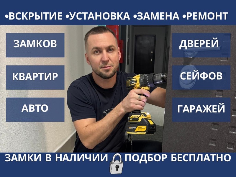 Вскрытие замков (авто, квартира) замена личинки