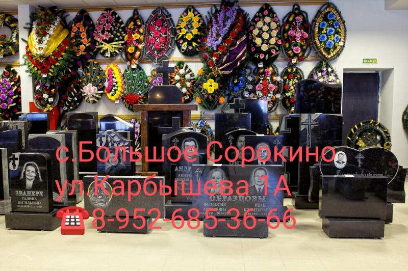 Ритуальные услуги / Памятники 