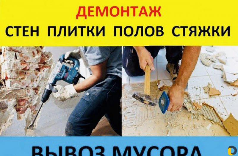 Демонтажные работы Самара 