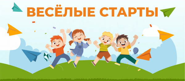 Веселые старты. Выпускной. Тимбилдинг 