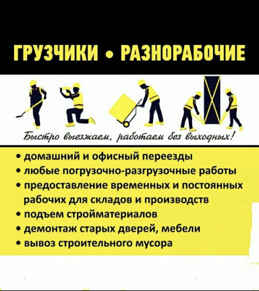 Предоставим услуги  опытных грузчиков