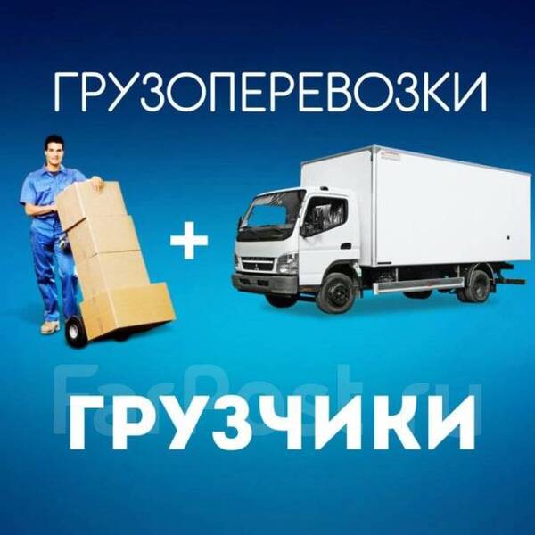Вывоз Мусора Переезды Грузчики 