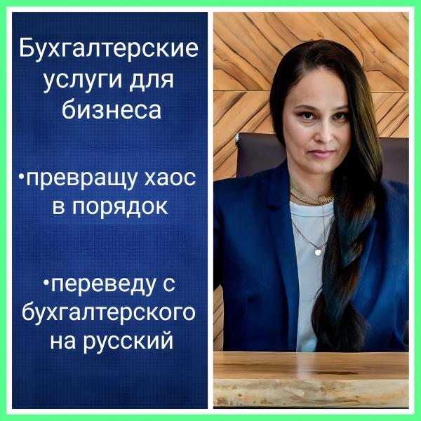 Бухгалтерское обслуживание