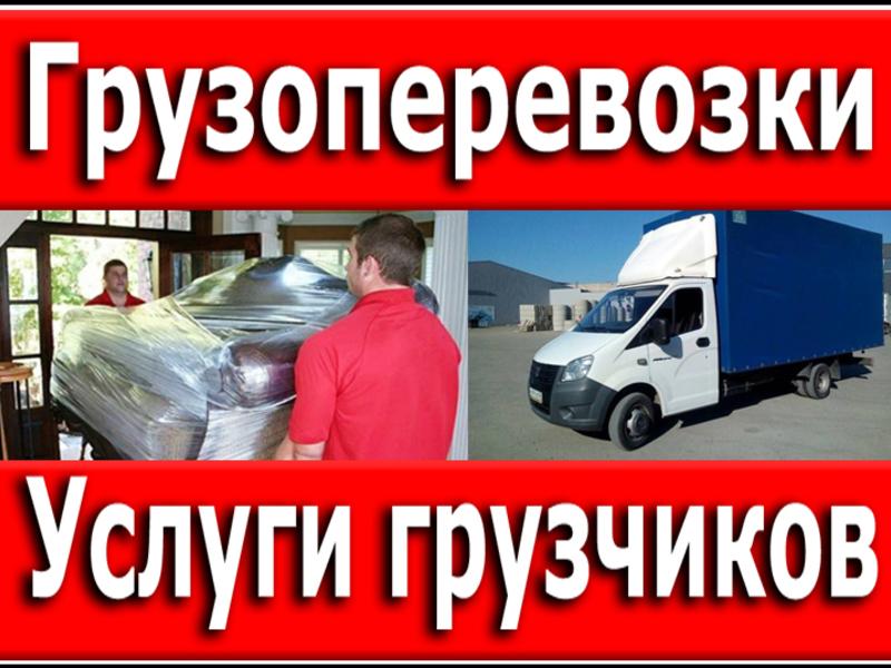 УСЛУГИ ГРУЗЧИКОВ