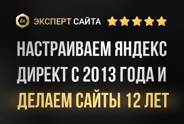Настройка рекламы в Яндекс Директе в Калининграде