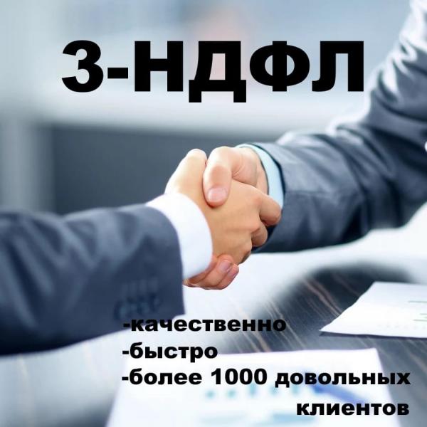 Декларация 3 ндфл. Справка БК Декларация 3 ндфл. Справка БК