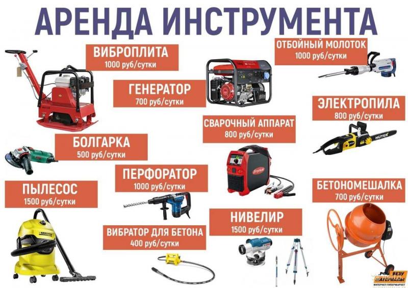 Аренда инструмента в Омске