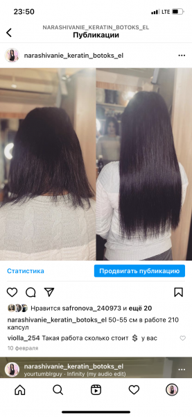 Нарашивания волос кератин ботокс 