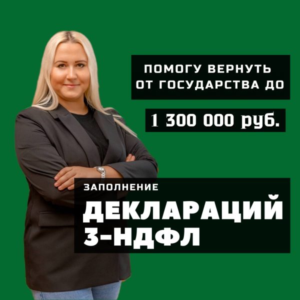 Декларация 3 НДФЛ