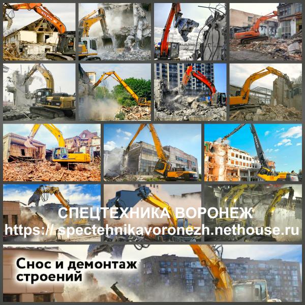Спецтехника для демонтажа, техника для демонтажа