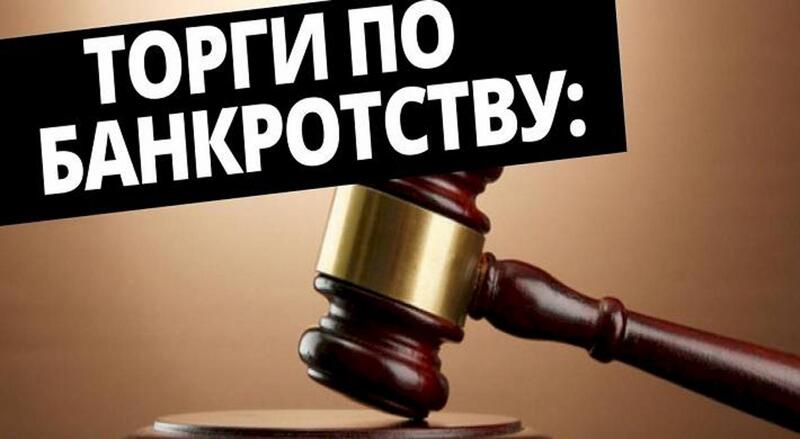 Участие в торгах по банкротству