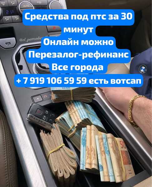 Кредит под залог ПТС автомобиля,ПСМ.Перезалог авто в Москве