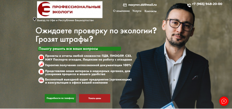 Экологическая документация