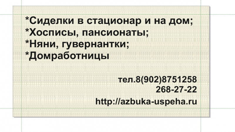 Сиделка уход за тяжелобольными