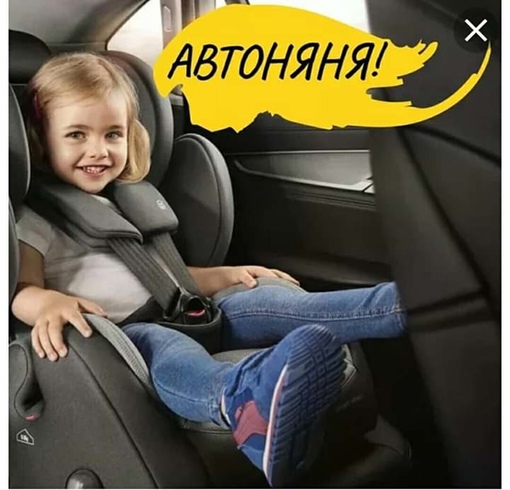 Авто Няня
