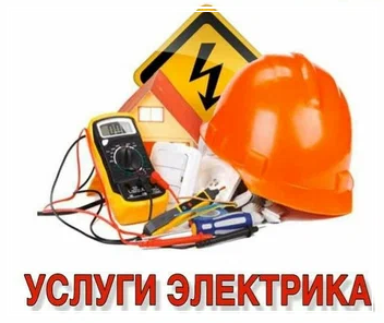 Электромонтажные работы