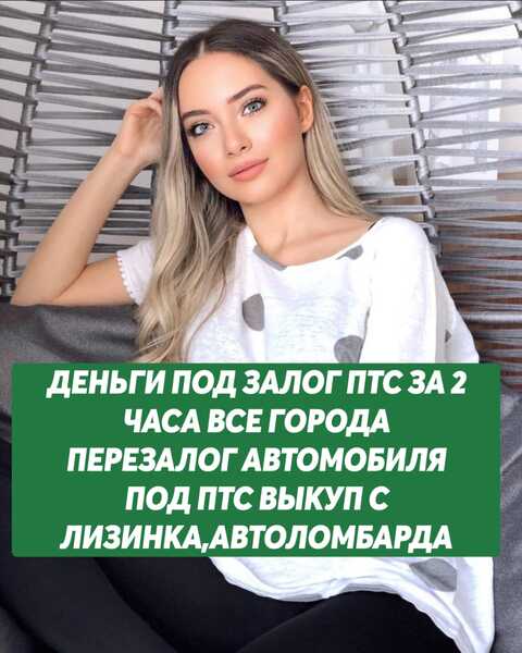 Перезалог недвижимости,перезалог автомобиля в Сочи