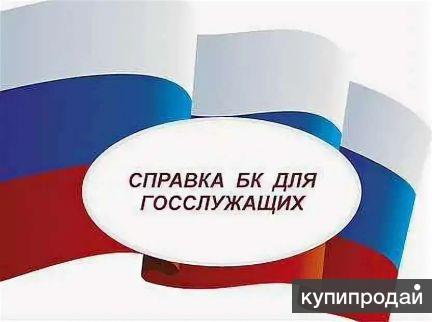 Справка БК - 600 рублей. Декларация 3-НДФЛ - 500 рублей