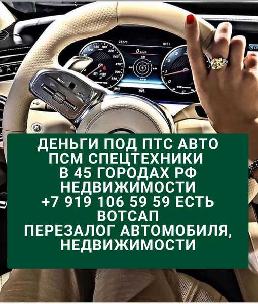перезалог-рефинансирование автомобиля и недвижимости перезалог-рефинансирование автомобиля и недвижимости