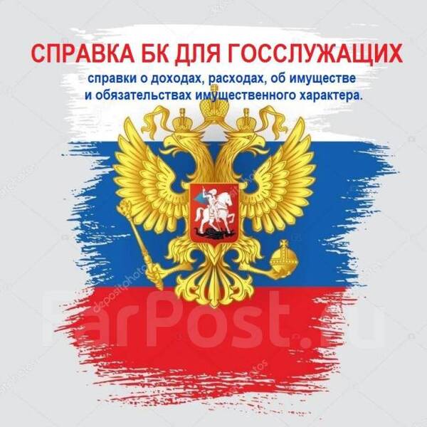 Справка БК - 600 рублей. Декларация 3-НДФЛ - 500 рублей Справка БК - 600 рублей. Декларация 3-НДФЛ - 500 рублей