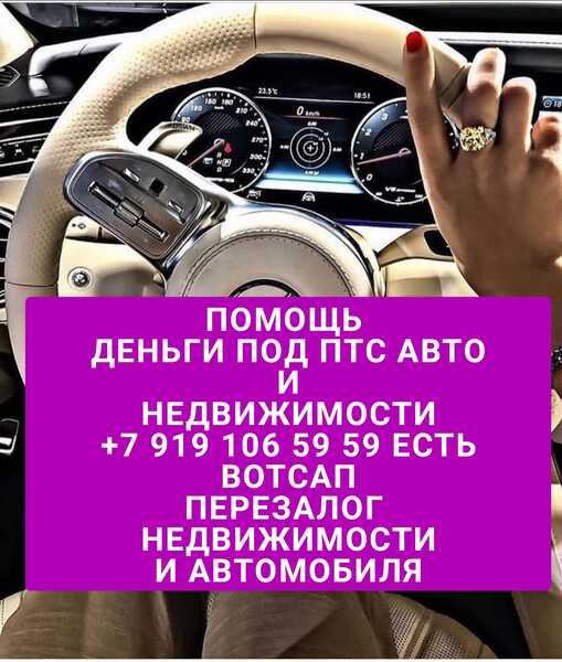Перезалог рефинансирование автомобиля и недвижимости Перезалог рефинансирование автомобиля и недвижимости