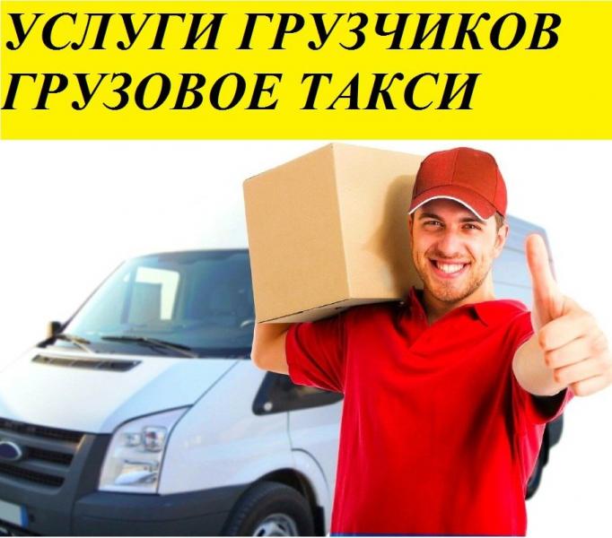 Грузчики на час Воронеж и область 24/7