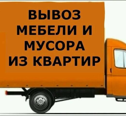 Вывоз старой мебели, газель, грузчики Вывоз старой мебели, газель, грузчики