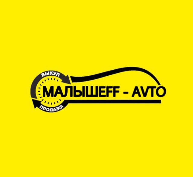 Выкуп автомобилей 