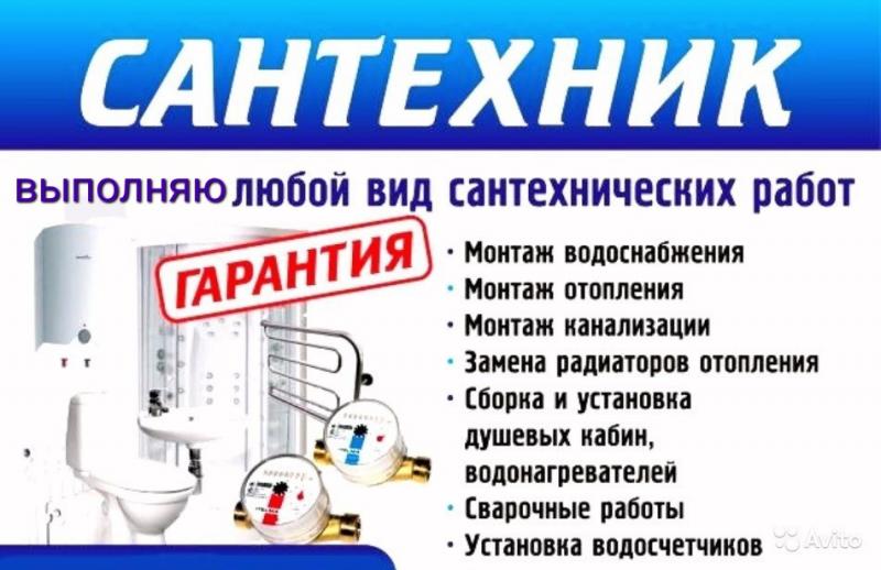 Услуги сантехника сантехника на дом