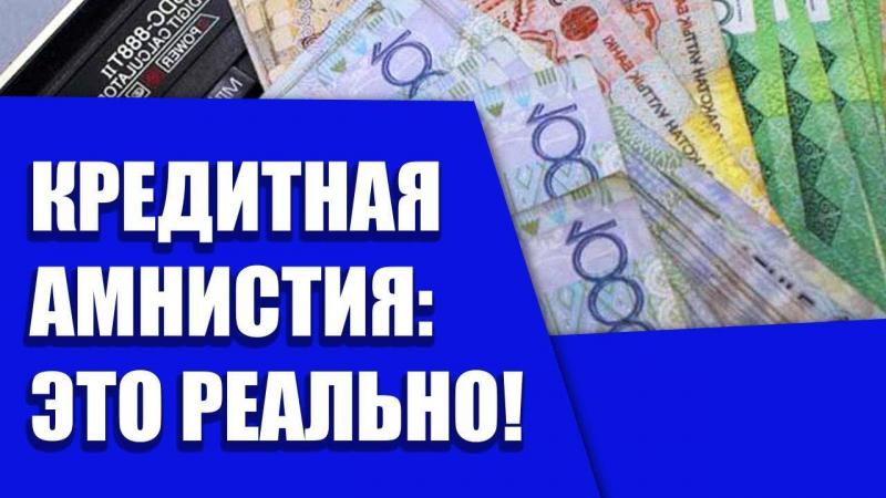 Защитим от судов и коллекторов. Спишем долги.