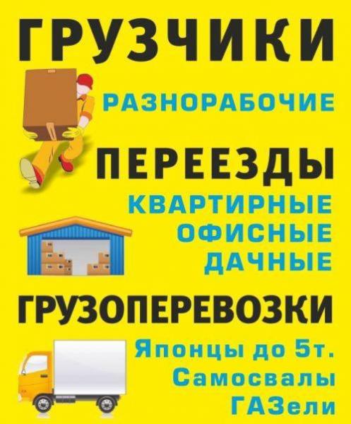 Грузоперевозки.Воронеж и Область.Без Выходных.