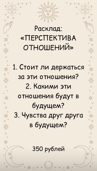 Расклады на картах таро, гадание 