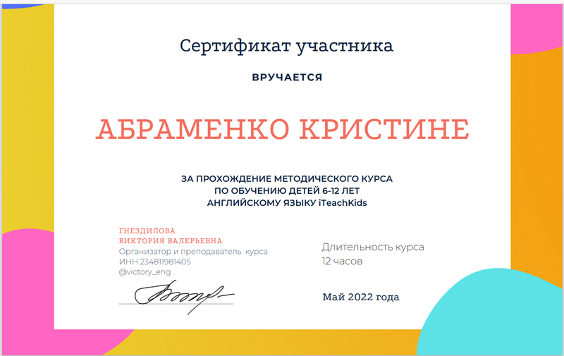 Преподаватель английского языка