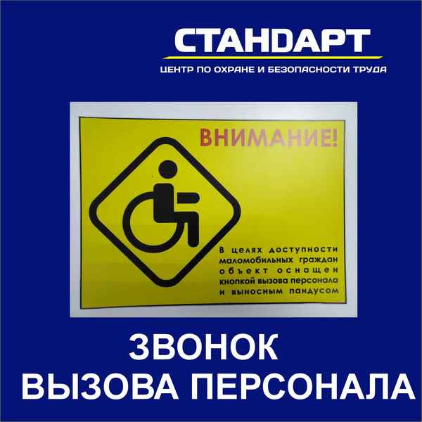 Звонок вызова персонала