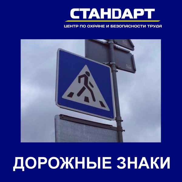 Дорожные знаки