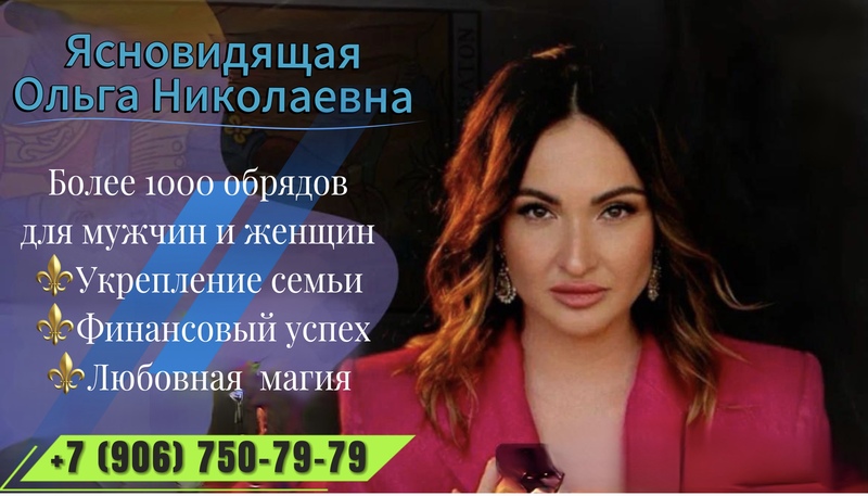 Ольга Николаевна одна из самых сильных магов творящие чудо 
