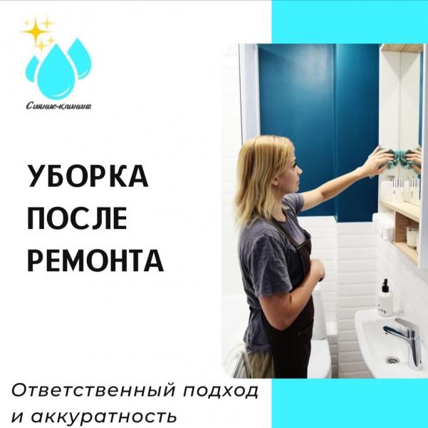 Уборка после ремонта, уборка квартир, домов, клининг